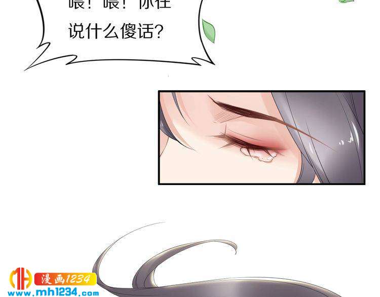 《一生一世笑苍穹》第84话 敢动孤的人，找死？ 第13页