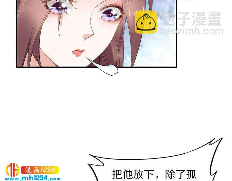 《一生一世笑苍穹》第84话 敢动孤的人，找死？ 第16页