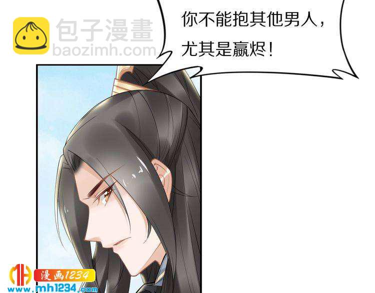 《一生一世笑苍穹》第84话 敢动孤的人，找死？ 第17页