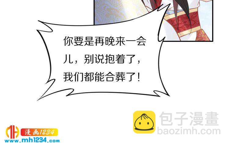 《一生一世笑苍穹》第84话 敢动孤的人，找死？ 第19页