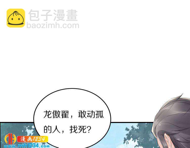 《一生一世笑苍穹》第84话 敢动孤的人，找死？ 第20页