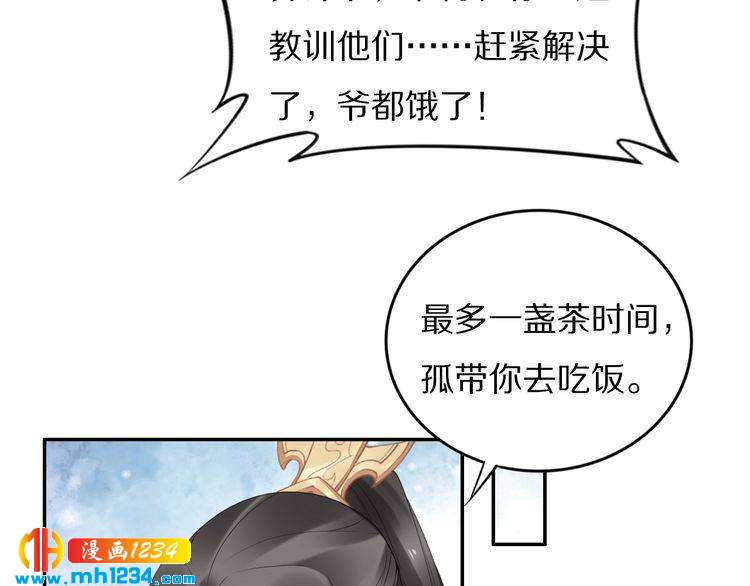 《一生一世笑苍穹》第84话 敢动孤的人，找死？ 第22页
