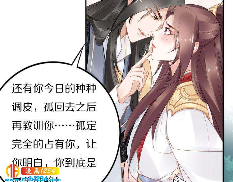《一生一世笑苍穹》第84话 敢动孤的人，找死？ 第24页