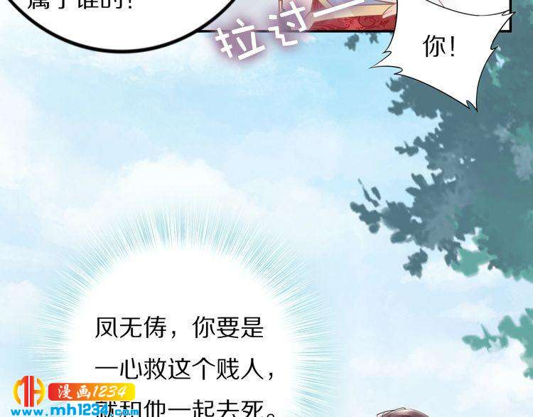 《一生一世笑苍穹》第84话 敢动孤的人，找死？ 第25页