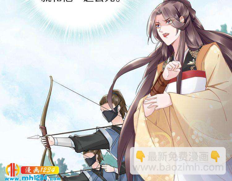 《一生一世笑苍穹》第84话 敢动孤的人，找死？ 第26页