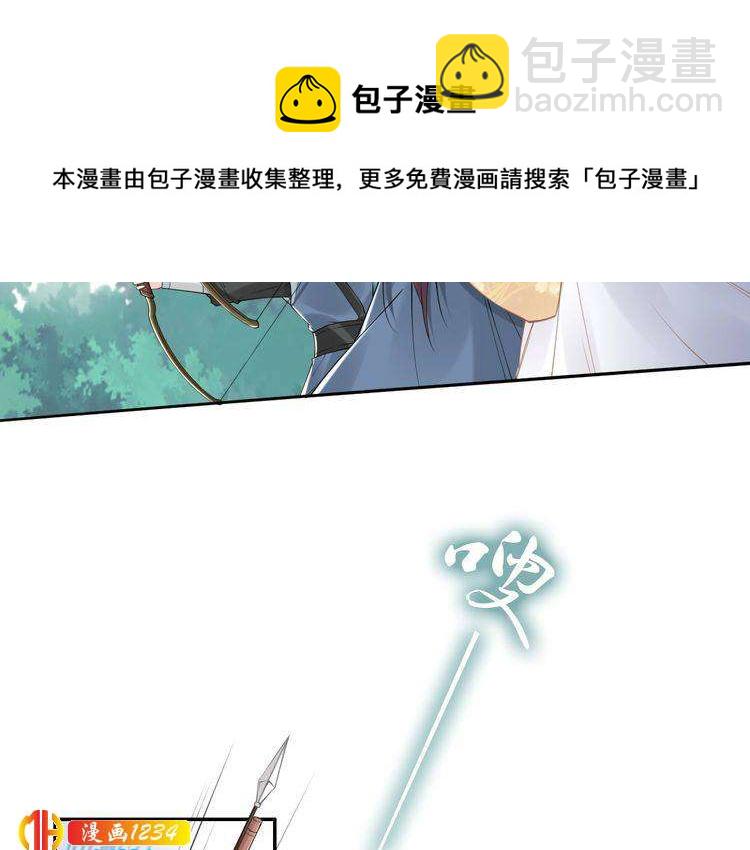 《一生一世笑苍穹》第84话 敢动孤的人，找死？ 第27页