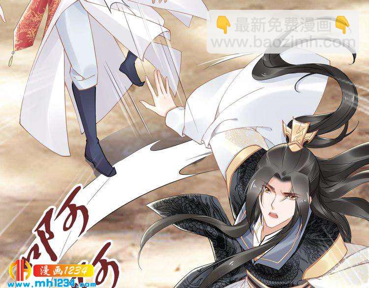 《一生一世笑苍穹》第84话 敢动孤的人，找死？ 第32页