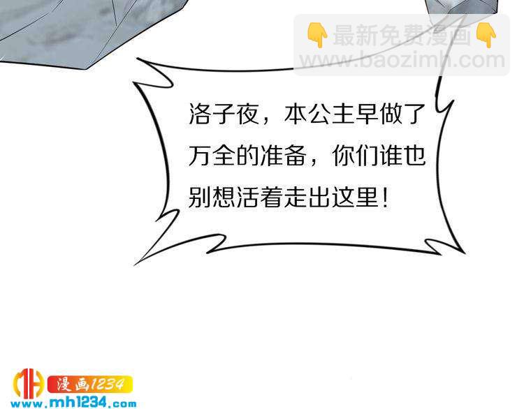 《一生一世笑苍穹》第84话 敢动孤的人，找死？ 第34页