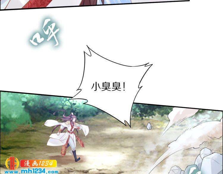 《一生一世笑苍穹》第84话 敢动孤的人，找死？ 第38页