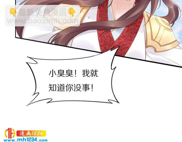 《一生一世笑苍穹》第84话 敢动孤的人，找死？ 第47页