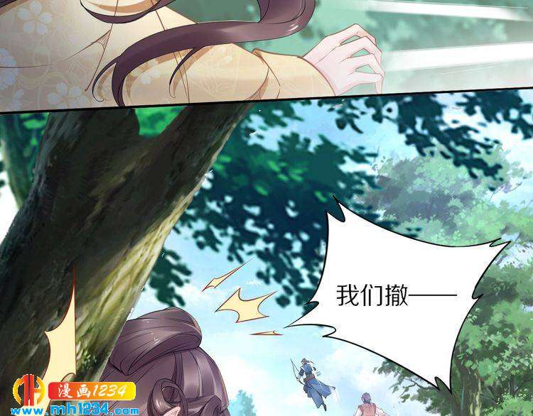 《一生一世笑苍穹》第84话 敢动孤的人，找死？ 第49页
