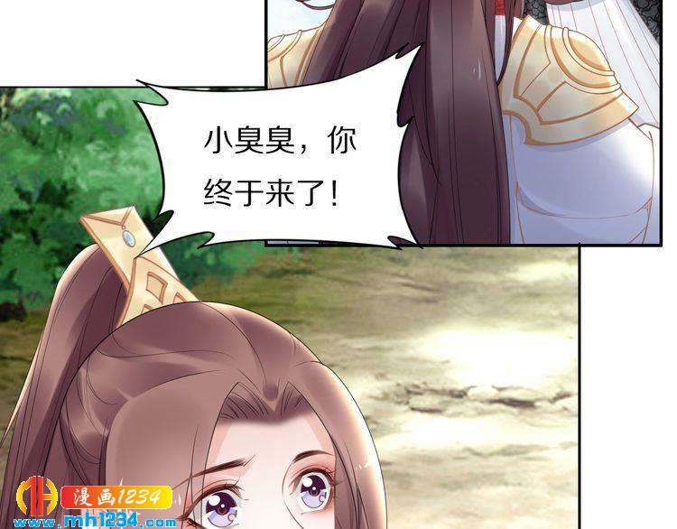 《一生一世笑苍穹》第84话 敢动孤的人，找死？ 第9页