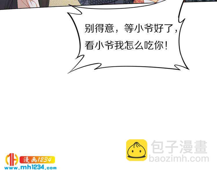 《一生一世笑苍穹》第81话 爷有小情绪了 第10页