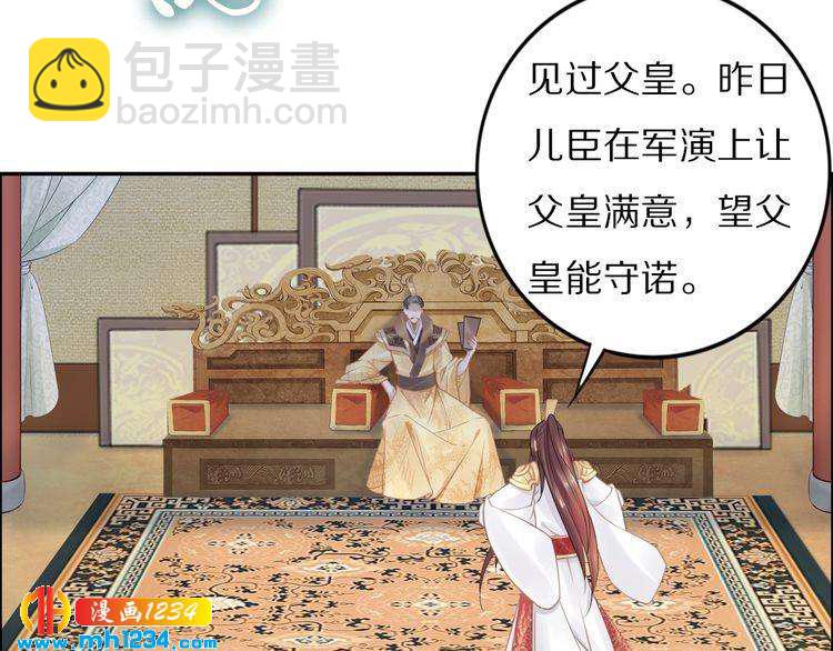 《一生一世笑苍穹》第81话 爷有小情绪了 第12页