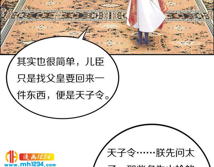 《一生一世笑苍穹》第81话 爷有小情绪了 第13页