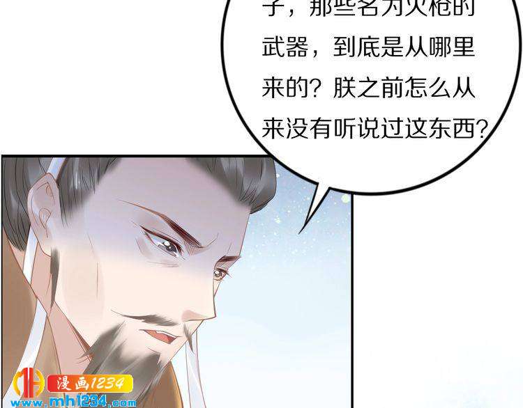 《一生一世笑苍穹》第81话 爷有小情绪了 第14页