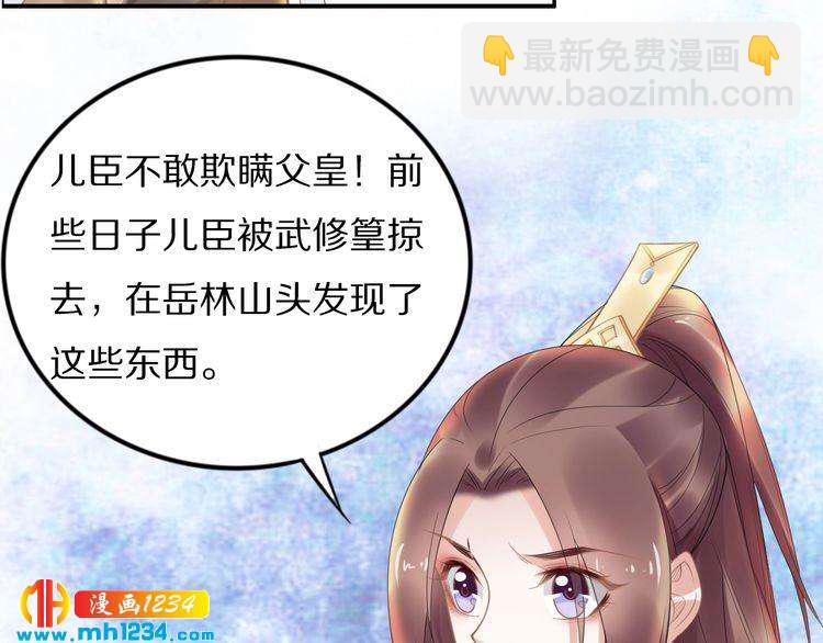 《一生一世笑苍穹》第81话 爷有小情绪了 第15页