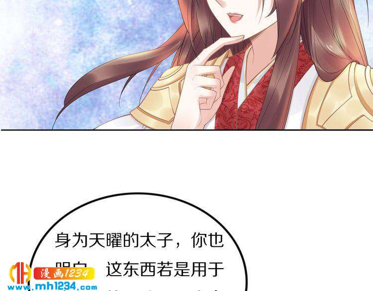 《一生一世笑苍穹》第81话 爷有小情绪了 第16页
