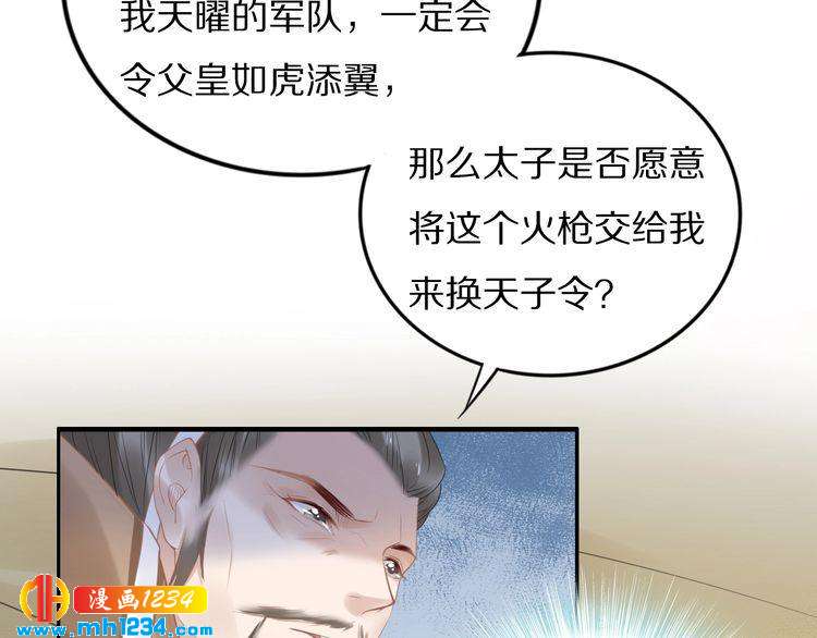 《一生一世笑苍穹》第81话 爷有小情绪了 第17页