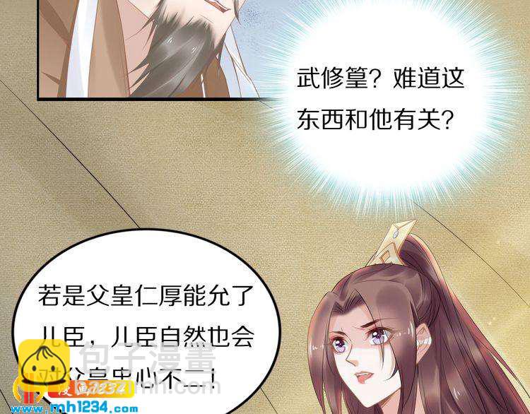 《一生一世笑苍穹》第81话 爷有小情绪了 第18页