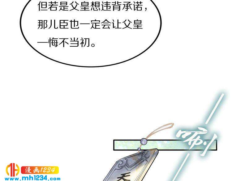 《一生一世笑苍穹》第81话 爷有小情绪了 第20页