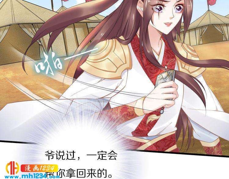 《一生一世笑苍穹》第81话 爷有小情绪了 第22页