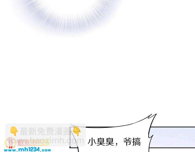 《一生一世笑苍穹》第81话 爷有小情绪了 第23页