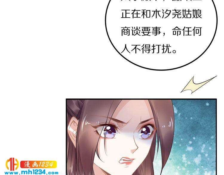 《一生一世笑苍穹》第81话 爷有小情绪了 第25页