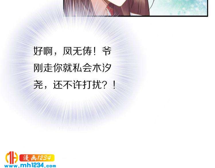 《一生一世笑苍穹》第81话 爷有小情绪了 第26页