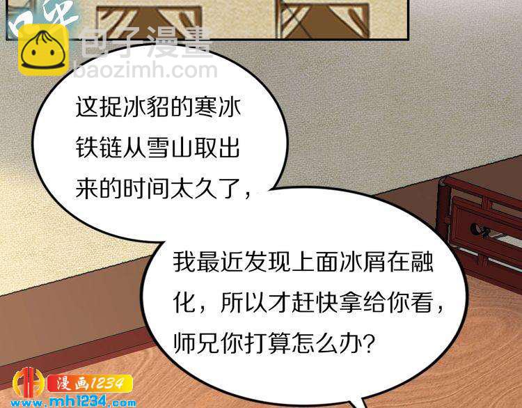 《一生一世笑苍穹》第81话 爷有小情绪了 第29页