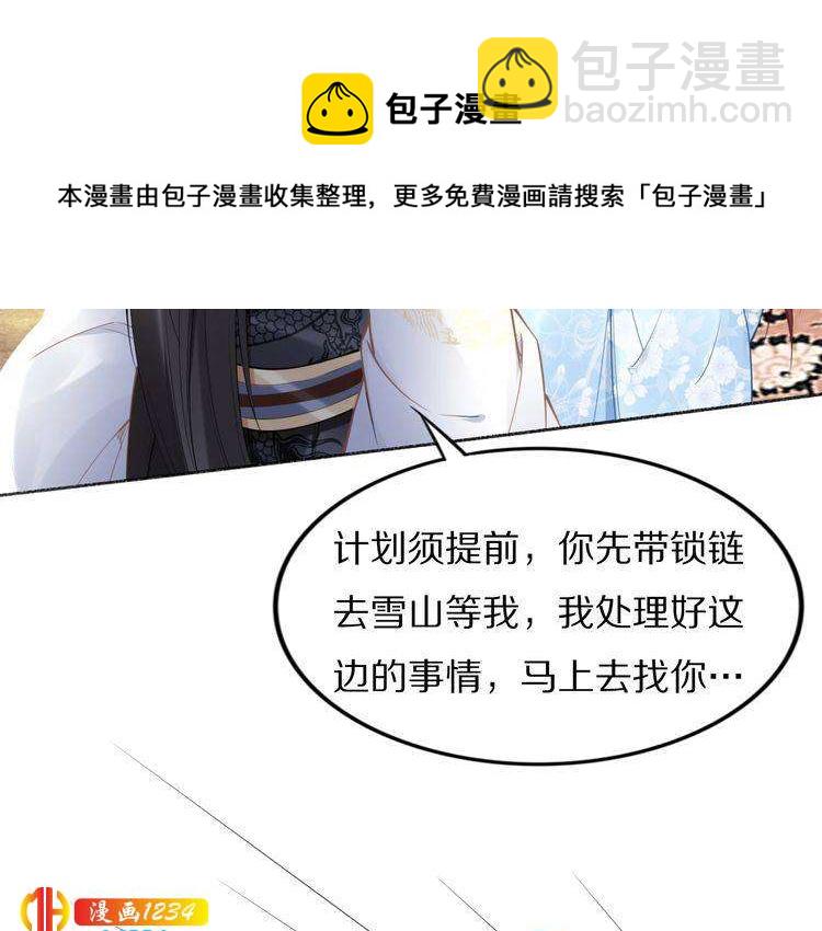 《一生一世笑苍穹》第81话 爷有小情绪了 第31页