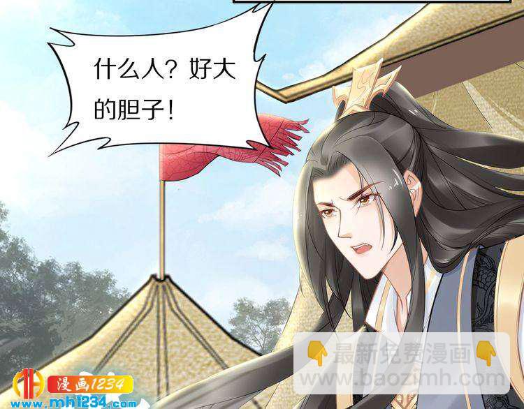 《一生一世笑苍穹》第81话 爷有小情绪了 第37页