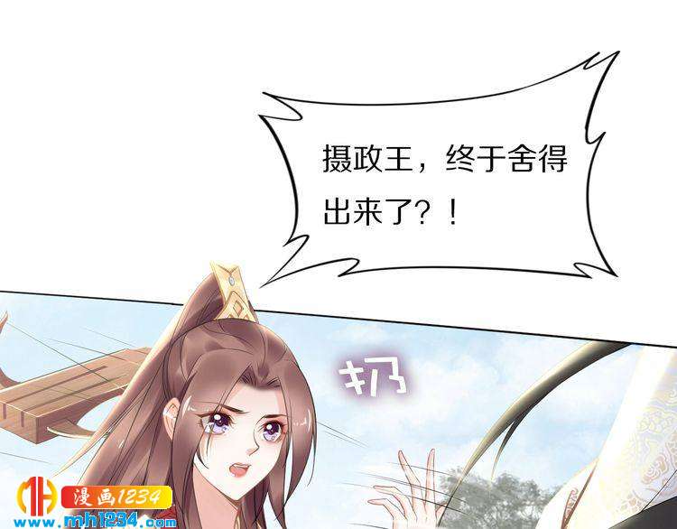 《一生一世笑苍穹》第81话 爷有小情绪了 第39页