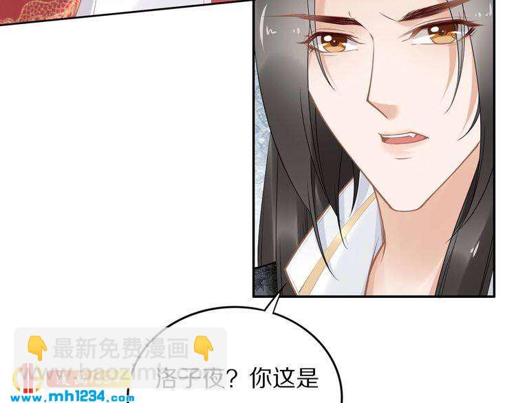 《一生一世笑苍穹》第81话 爷有小情绪了 第41页