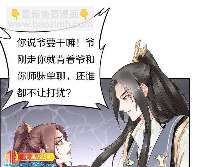 《一生一世笑苍穹》第81话 爷有小情绪了 第43页