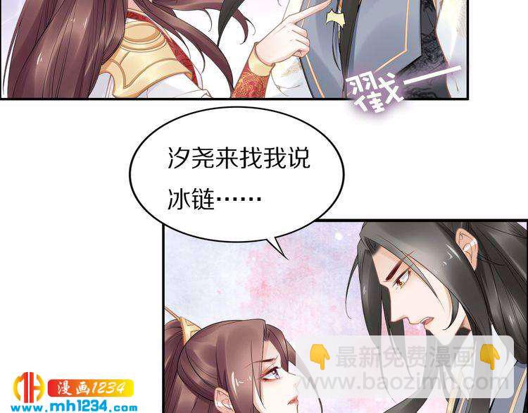 《一生一世笑苍穹》第81话 爷有小情绪了 第44页