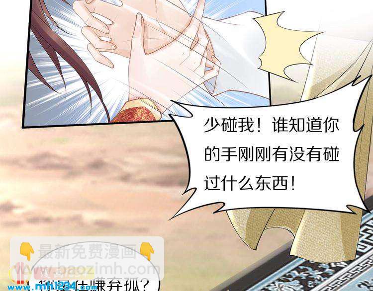 《一生一世笑苍穹》第81话 爷有小情绪了 第46页
