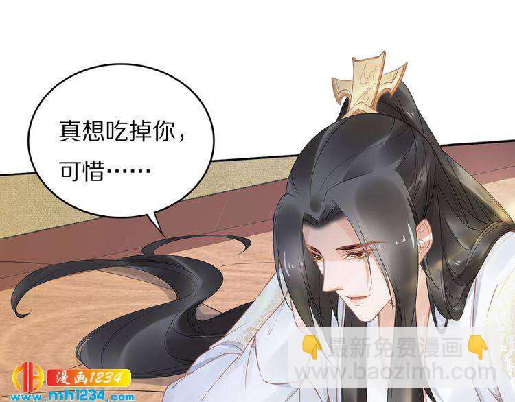 《一生一世笑苍穹》第81话 爷有小情绪了 第5页