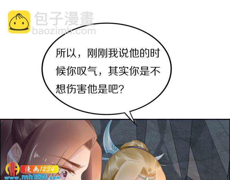 《一生一世笑苍穹》第83话 深入骨髓的爱 第11页