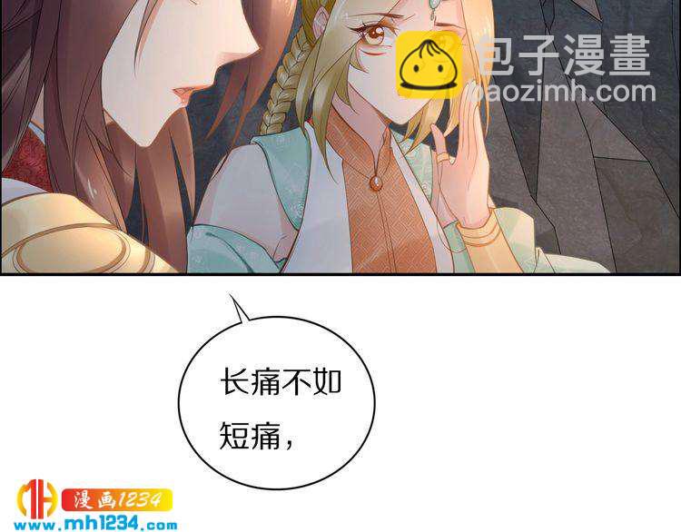 《一生一世笑苍穹》第83话 深入骨髓的爱 第12页