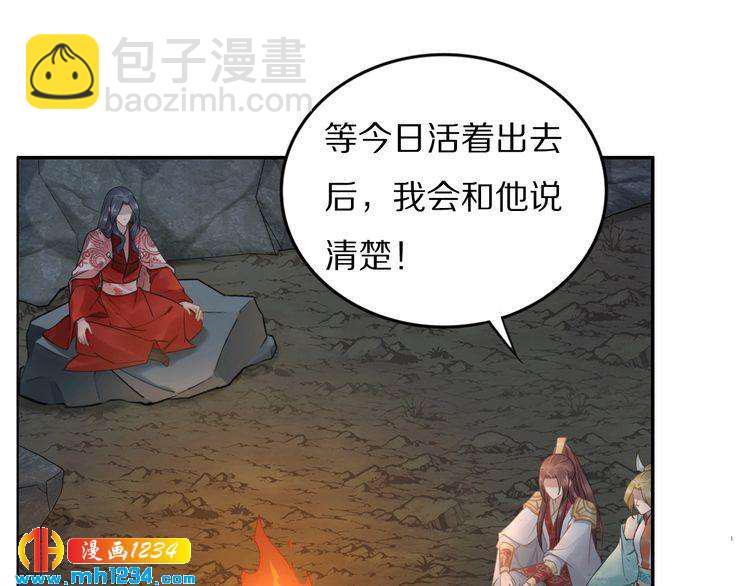 《一生一世笑苍穹》第83话 深入骨髓的爱 第13页