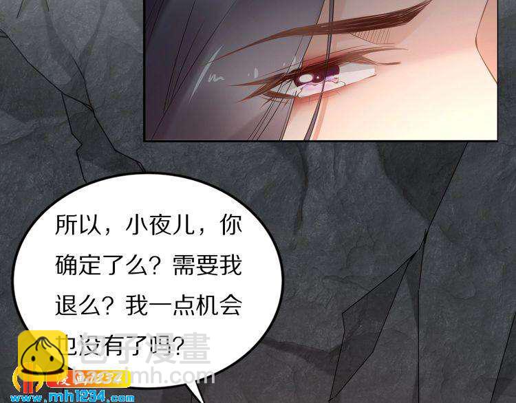 《一生一世笑苍穹》第83话 深入骨髓的爱 第16页