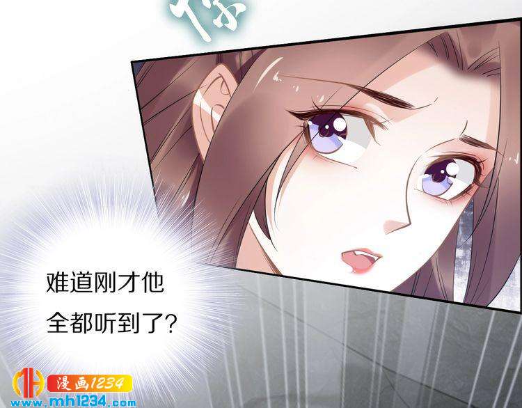 《一生一世笑苍穹》第83话 深入骨髓的爱 第19页