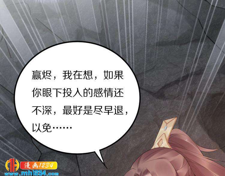 《一生一世笑苍穹》第83话 深入骨髓的爱 第20页