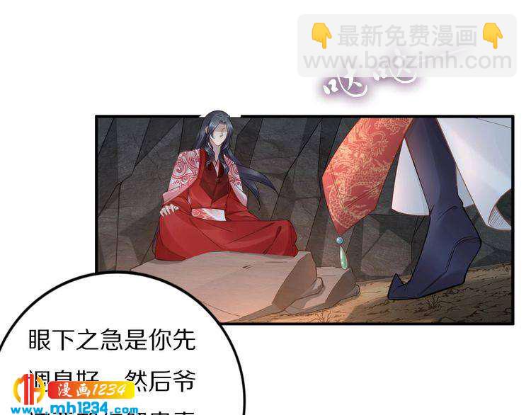 《一生一世笑苍穹》第83话 深入骨髓的爱 第24页