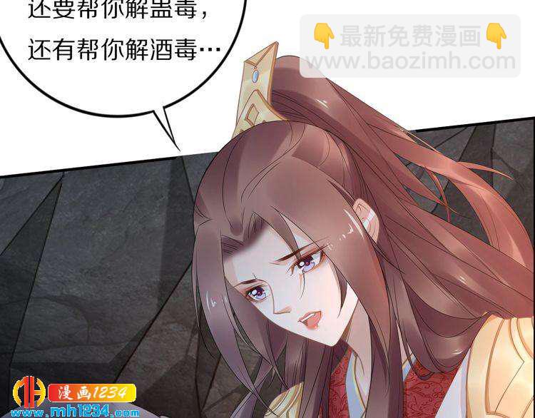 《一生一世笑苍穹》第83话 深入骨髓的爱 第25页