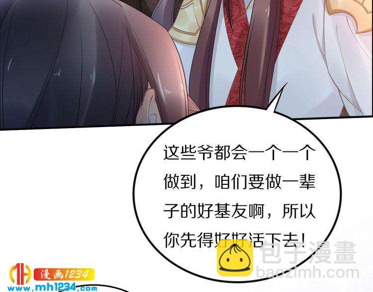 《一生一世笑苍穹》第83话 深入骨髓的爱 第26页