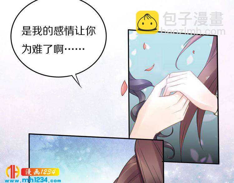 《一生一世笑苍穹》第83话 深入骨髓的爱 第27页