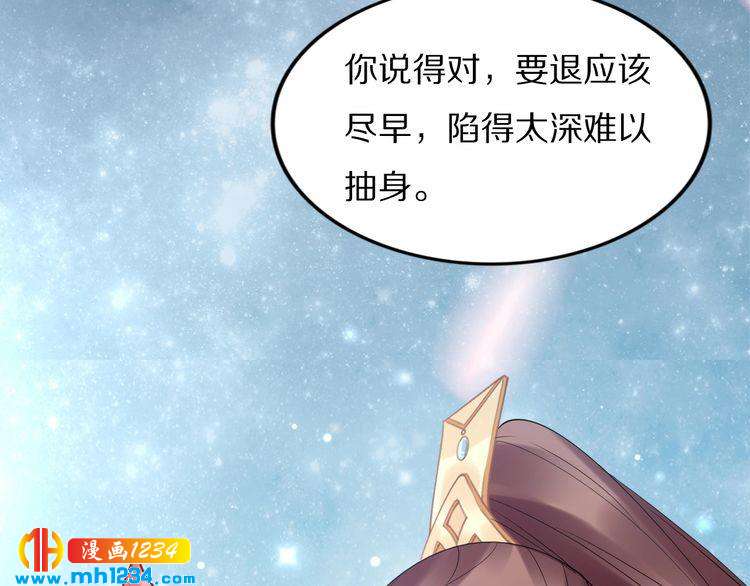 《一生一世笑苍穹》第83话 深入骨髓的爱 第29页
