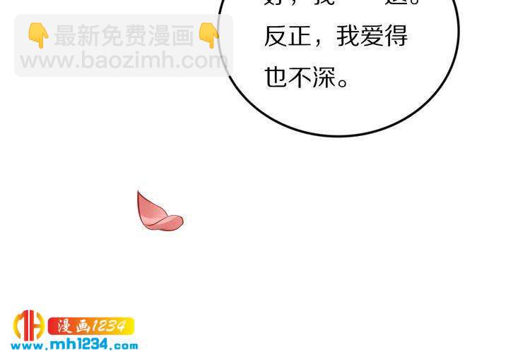 《一生一世笑苍穹》第83话 深入骨髓的爱 第32页